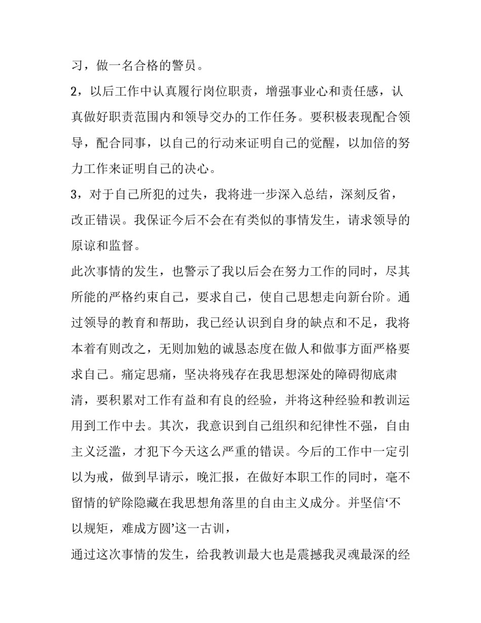 民警接受报案材料范文 向公安局报案材料范文(5篇)_第2页