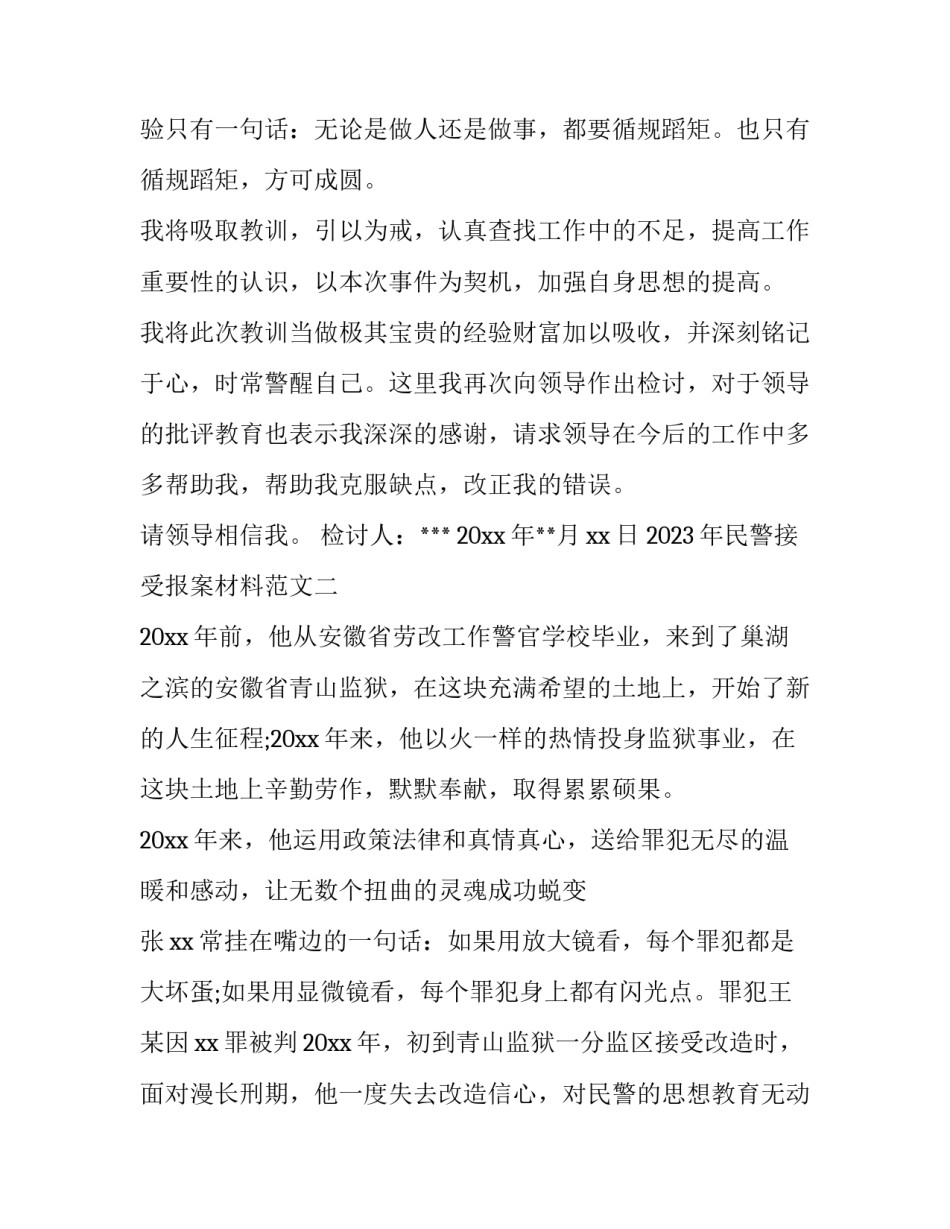 民警接受报案材料范文 向公安局报案材料范文(5篇)_第3页