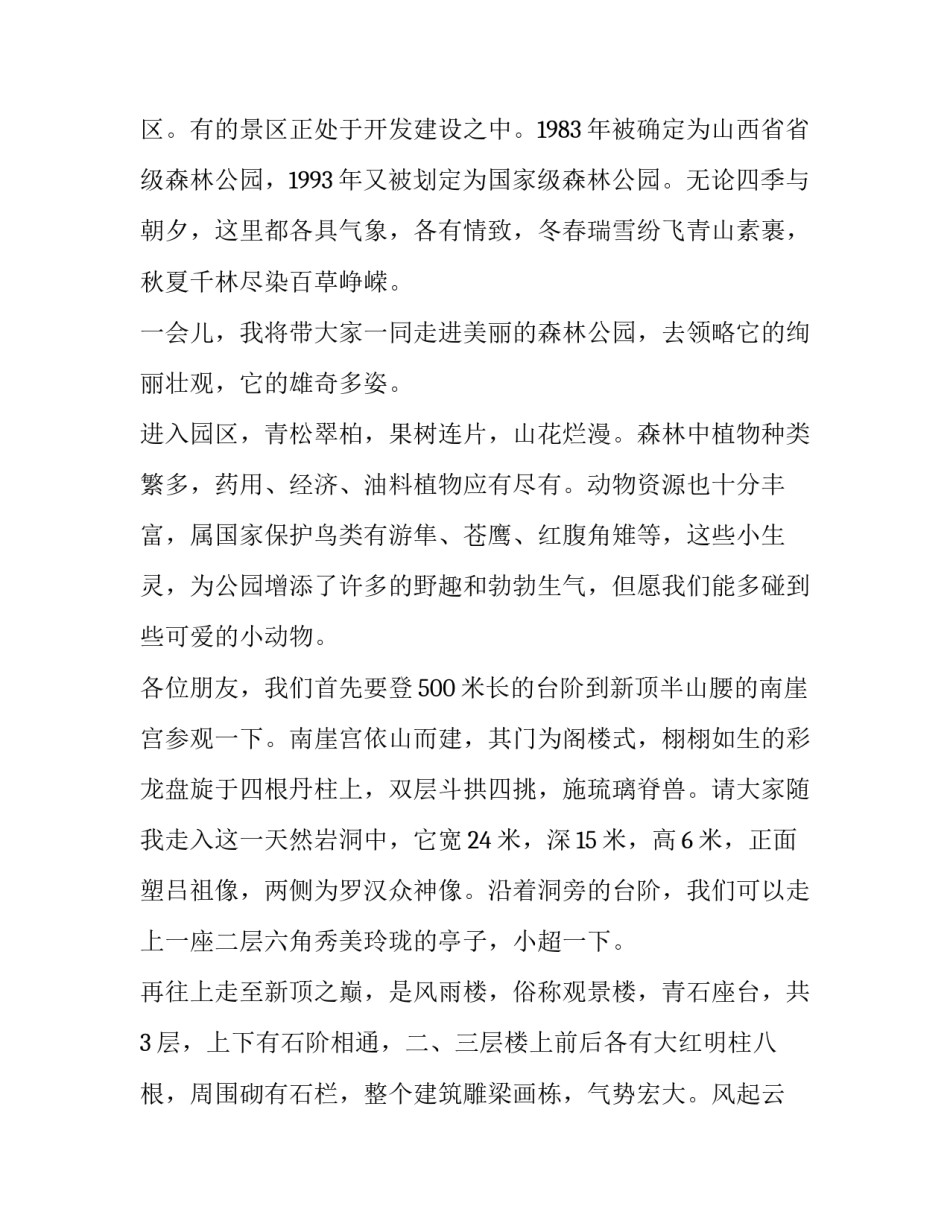 山西科研课题立项申请书 山西省规划办课题 立项(8篇)_第2页