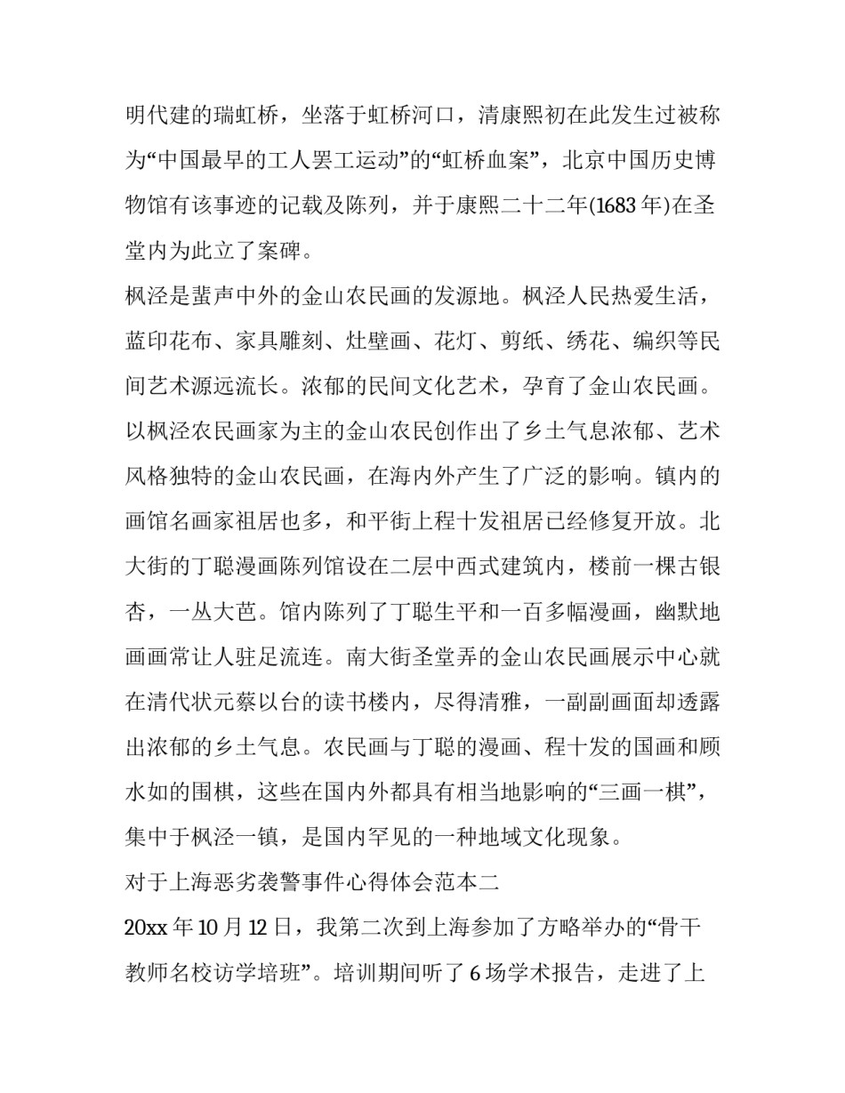 上海恶劣袭警事件心得体会范本 关于袭警的反思(二篇)_第3页