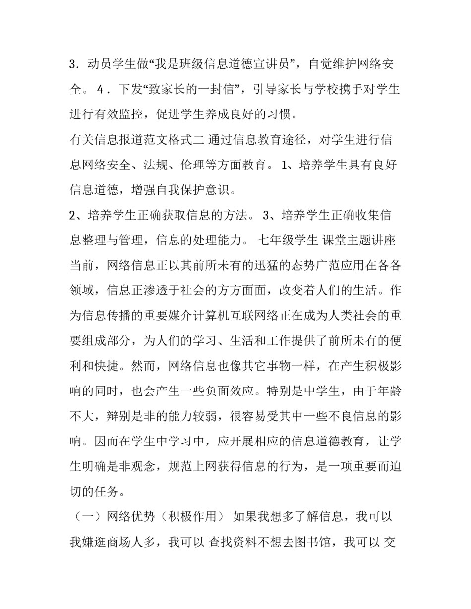 信息报道范文格式 文字报道格式(四篇)_第2页