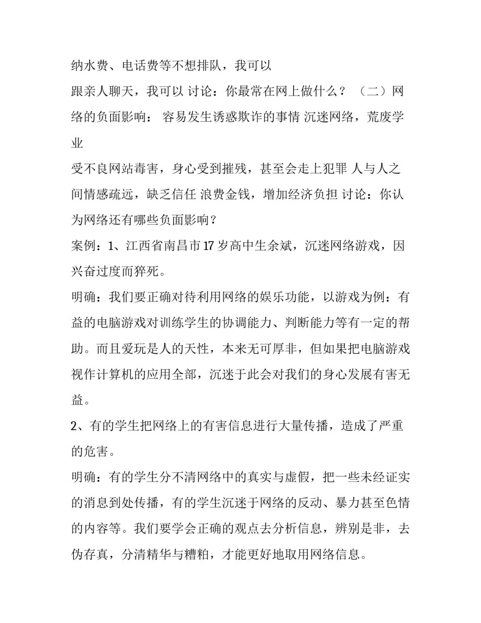 信息报道范文格式 文字报道格式(四篇)_第3页