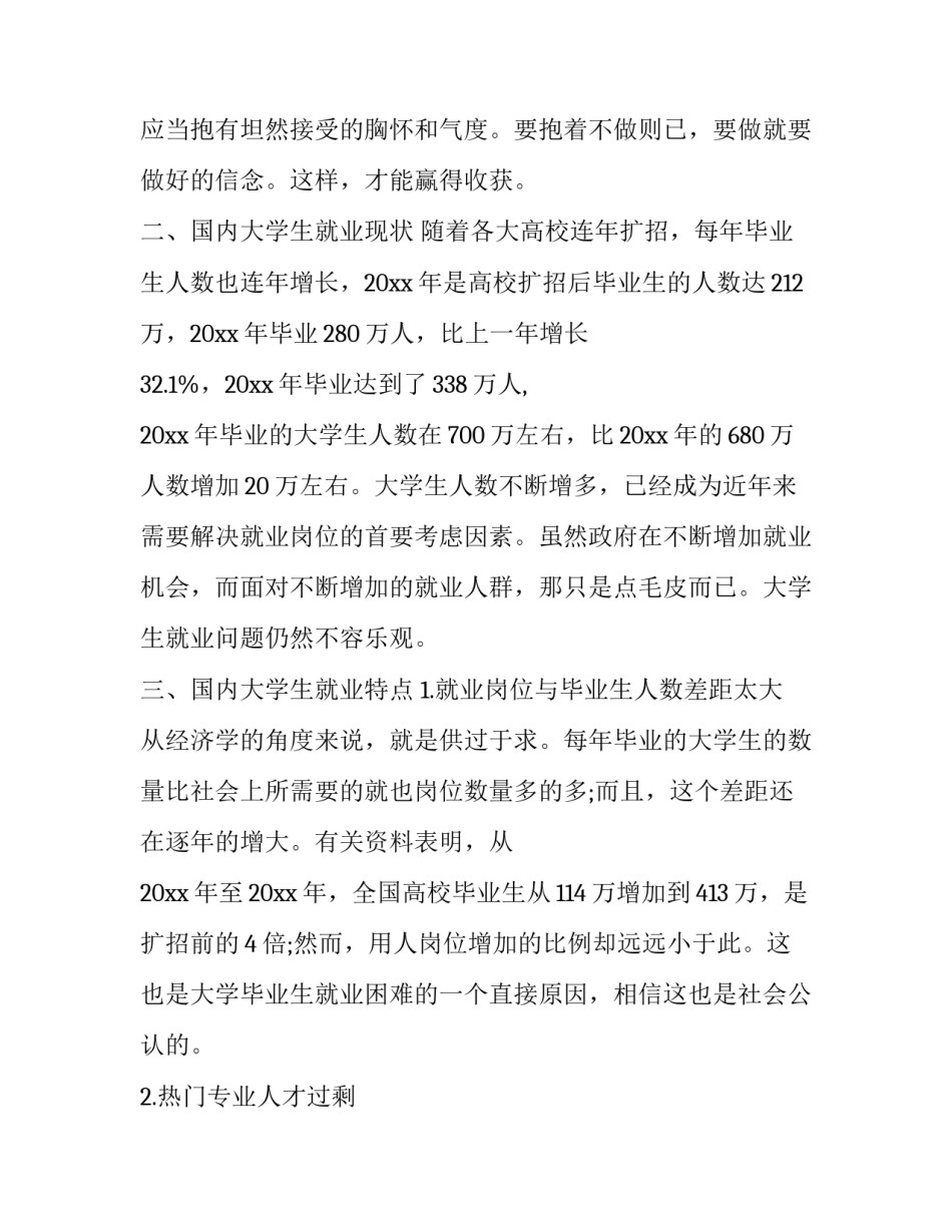 形势与政策第讲心得体会范文 形势与政策第一章心得体会800字(八篇)_第2页