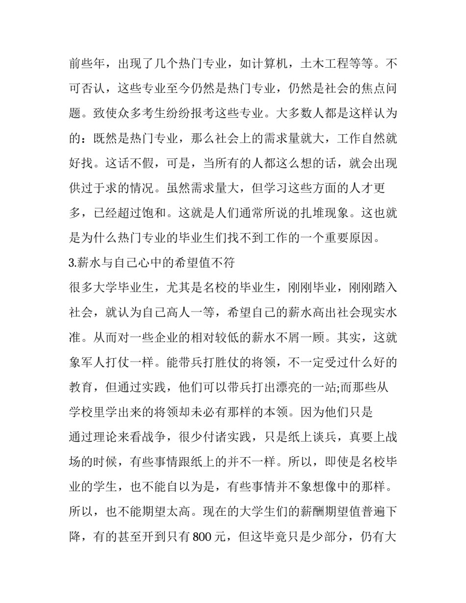 形势与政策第讲心得体会范文 形势与政策第一章心得体会800字(八篇)_第3页