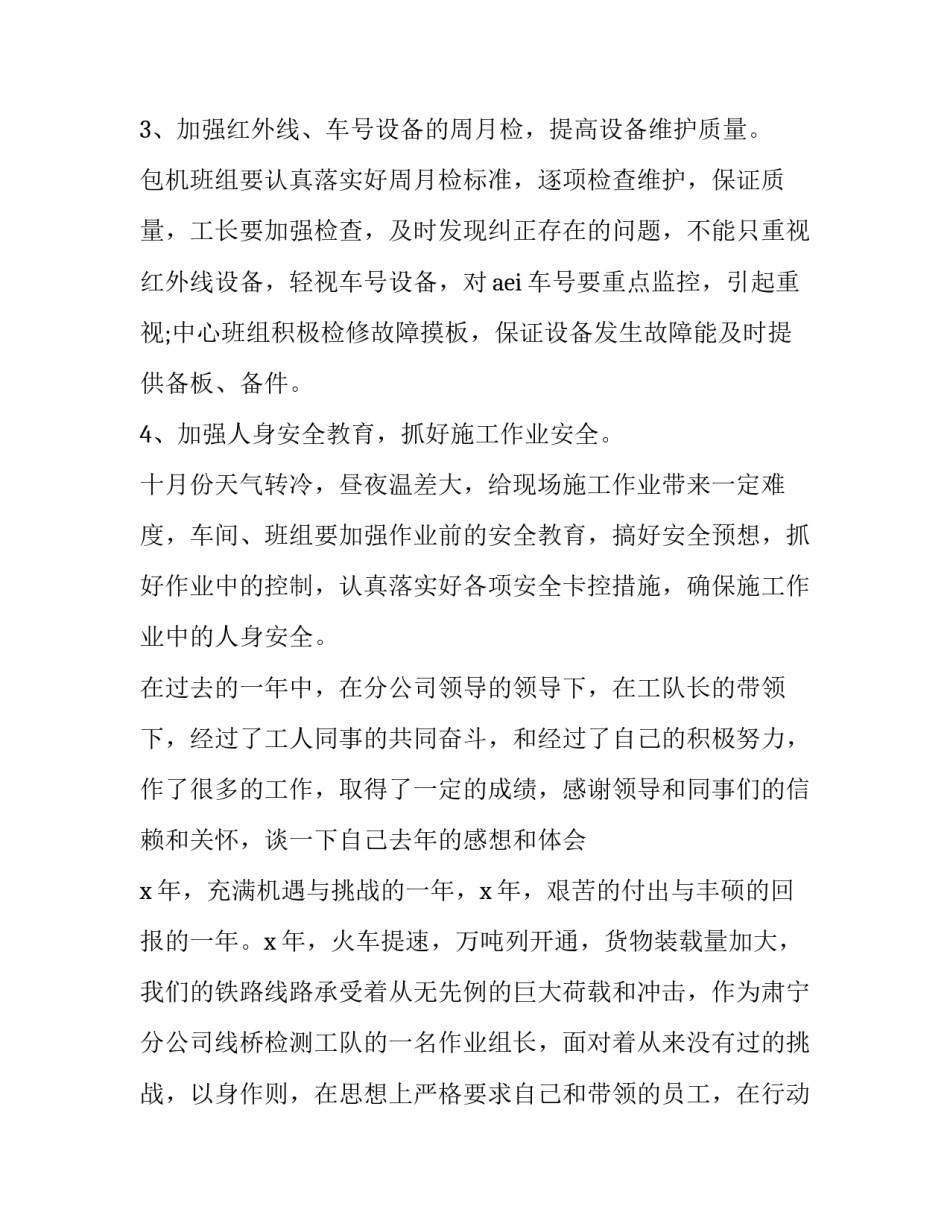 铁路新线春运心得体会范本 铁路一线职工对春运的感言(三篇)_第2页