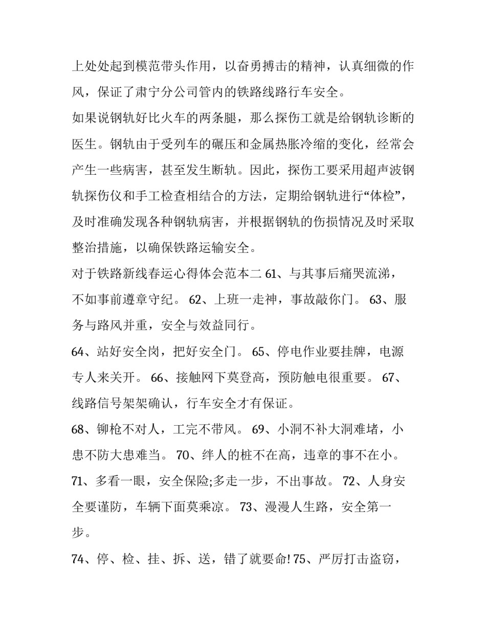 铁路新线春运心得体会范本 铁路一线职工对春运的感言(三篇)_第3页