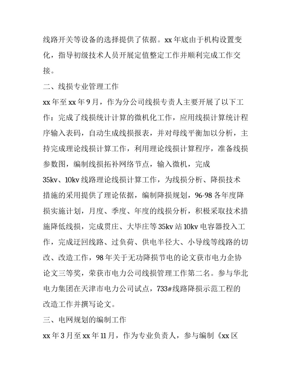 专业人员教师培训心得体会简短 专业人员教师培训心得体会简短版(三篇)_第2页