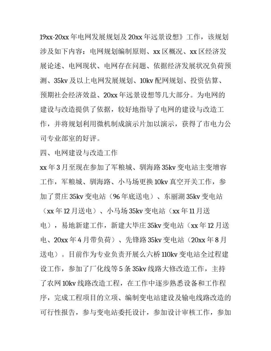 专业人员教师培训心得体会简短 专业人员教师培训心得体会简短版(三篇)_第3页