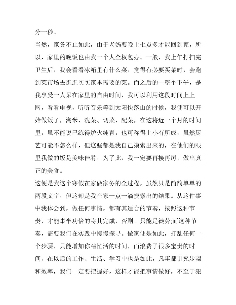 家务擦玻璃心得体会及收获 帮家里擦玻璃的体会(四篇)_第3页