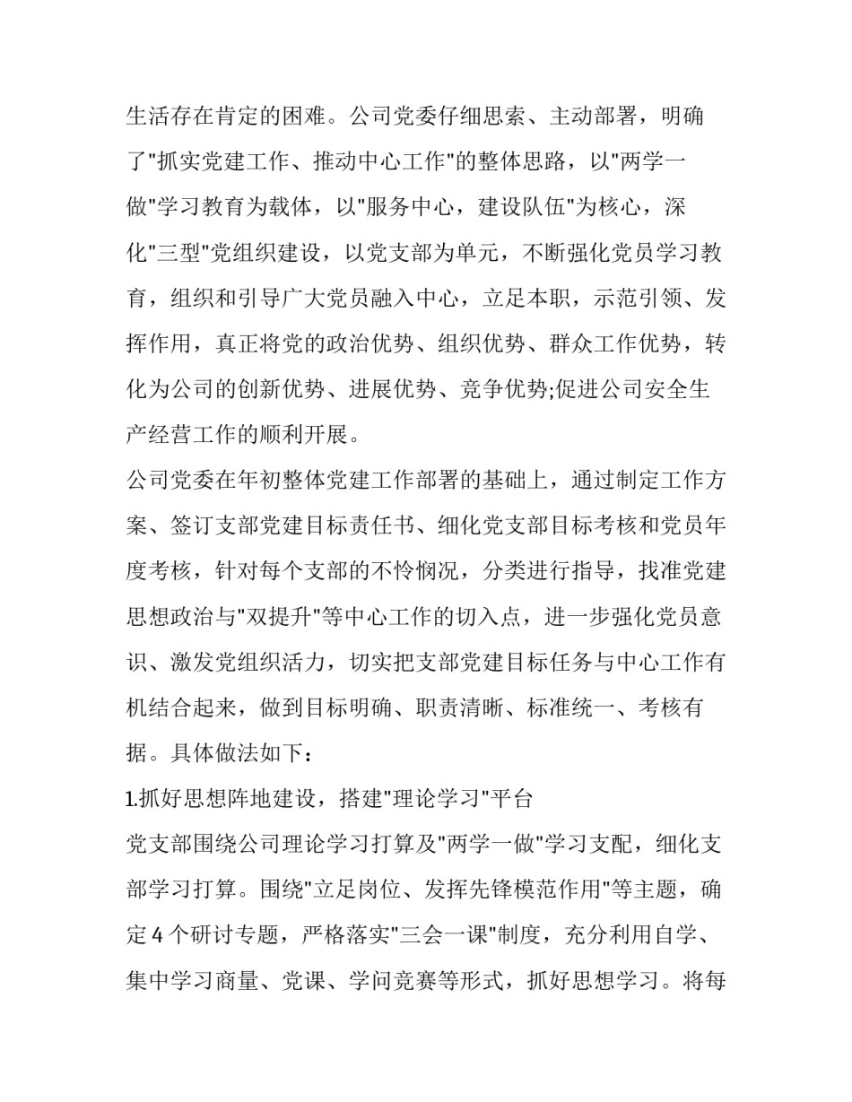 技改创新心得体会范本 关于技改创新的文章(8篇)_第2页