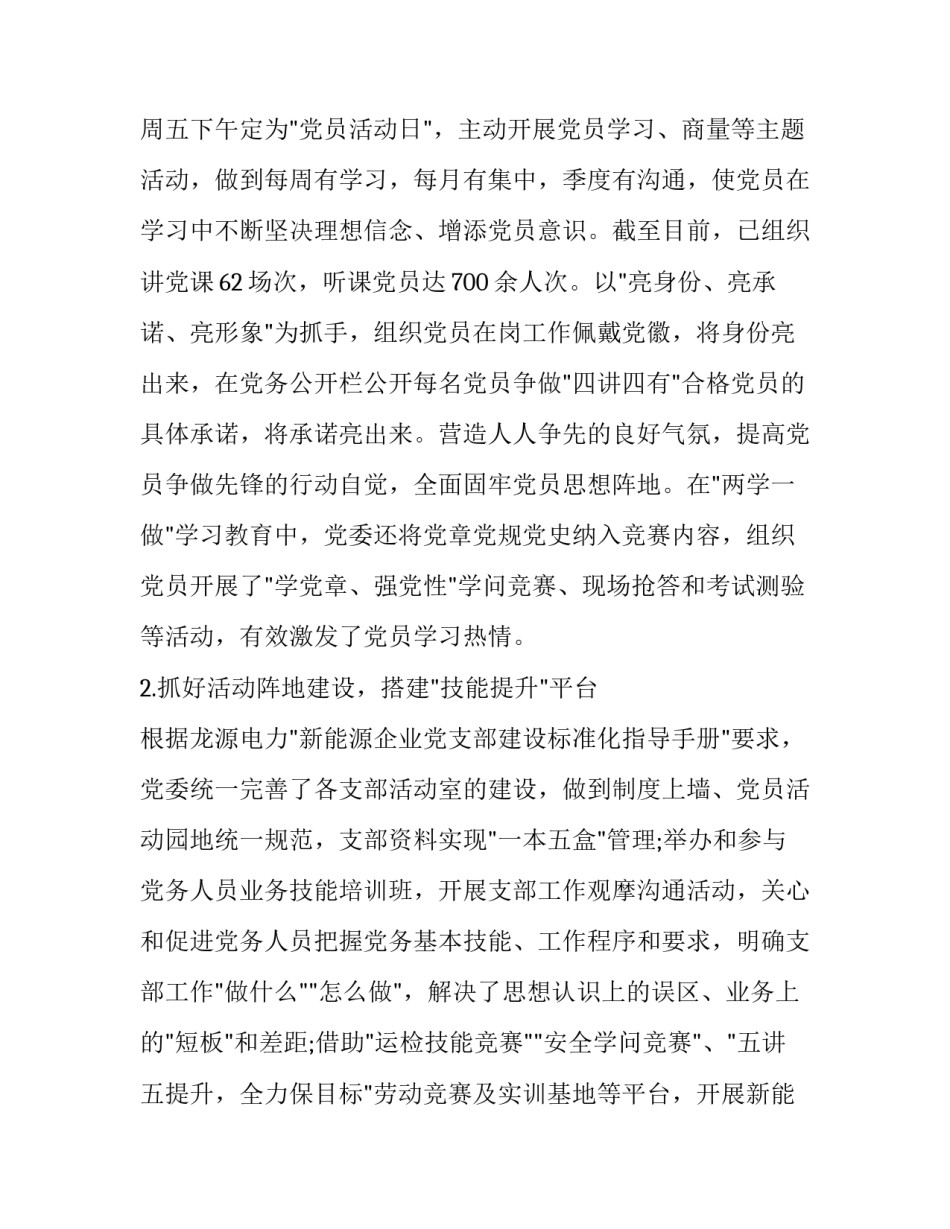 技改创新心得体会范本 关于技改创新的文章(8篇)_第3页