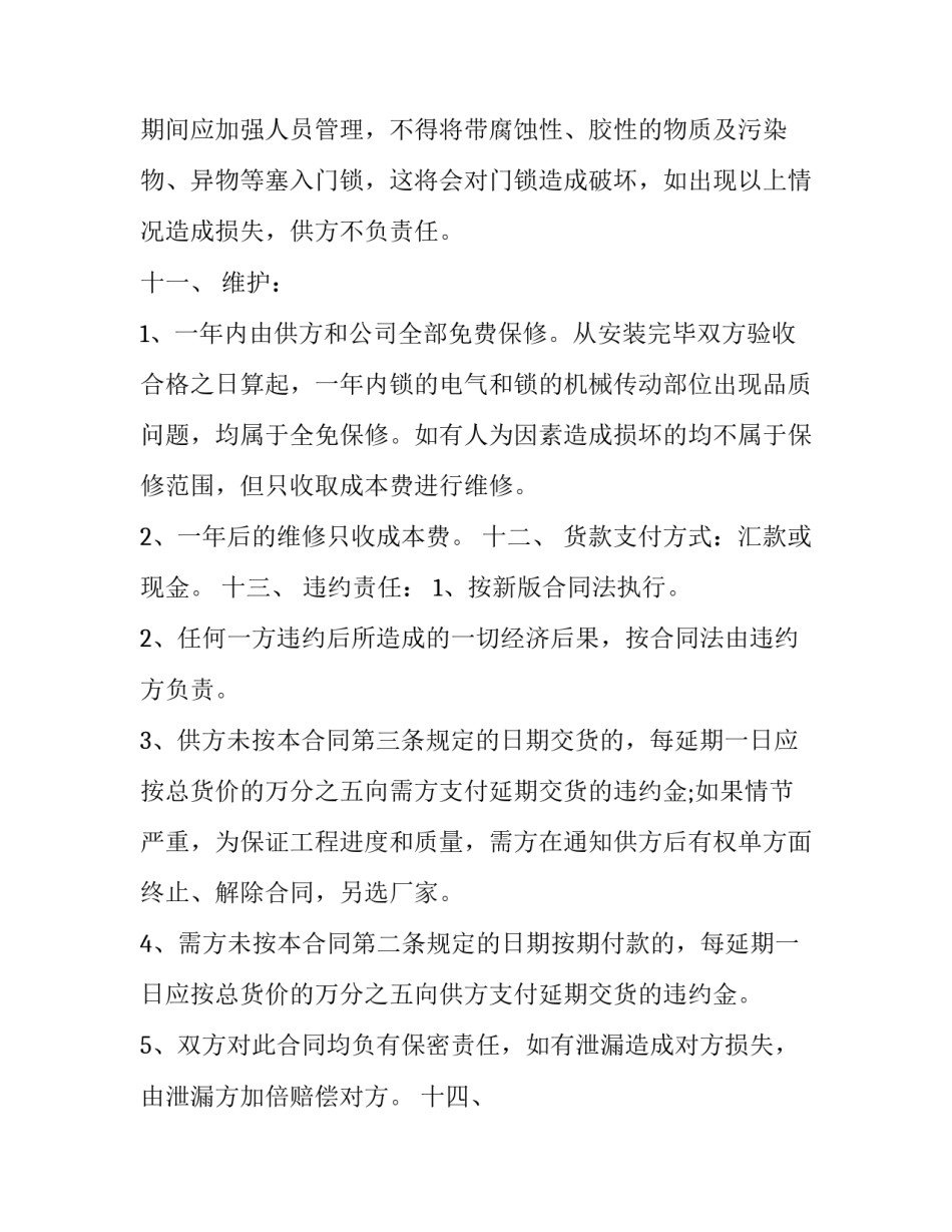 门锁更换协议书简短 更换门锁的情况说明(九篇)_第3页