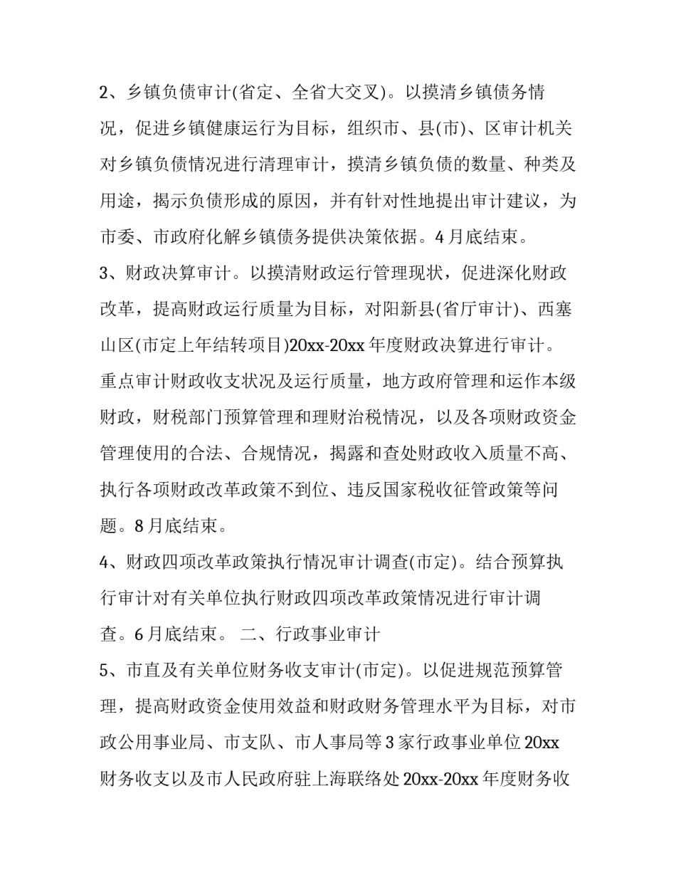 财务审计心得体会及感悟 财务审计心得体会及感悟范文(5篇)_第2页