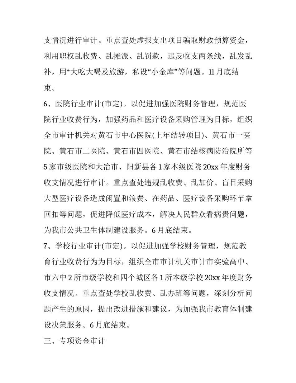 财务审计心得体会及感悟 财务审计心得体会及感悟范文(5篇)_第3页