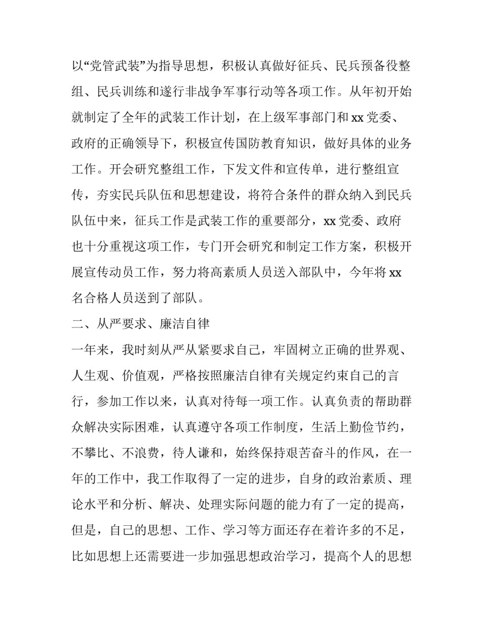 部队车辆监管心得体会感悟精选 部队车辆装备管理心得体会(3篇)_第2页