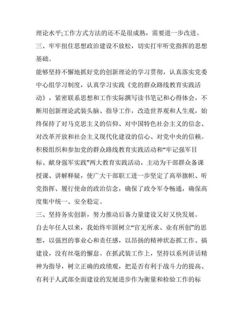 部队车辆监管心得体会感悟精选 部队车辆装备管理心得体会(3篇)_第3页