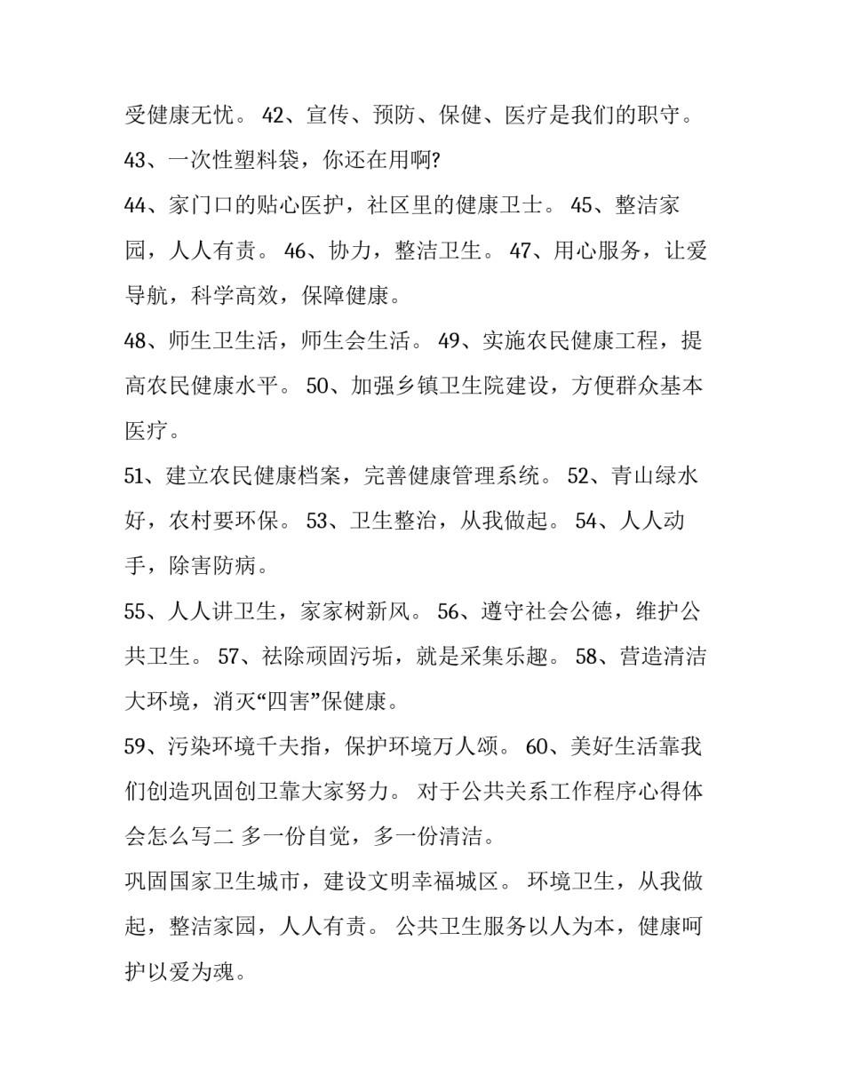 公共关系工作程序心得体会怎么写 公共关系工作程序心得体会怎么写啊(9篇)_第2页