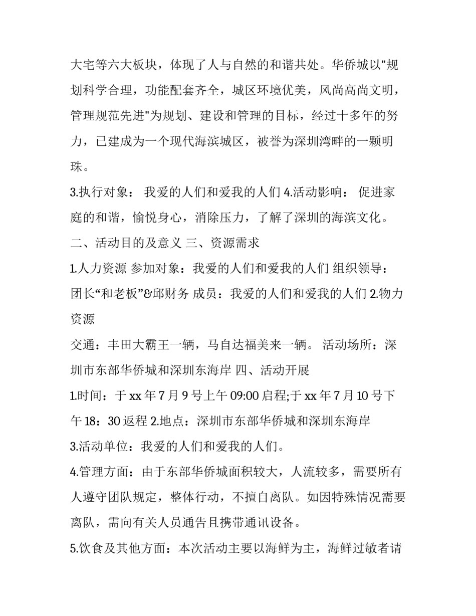 旅游地调研心得体会怎么写 旅游资源调查心得体会(九篇)_第2页