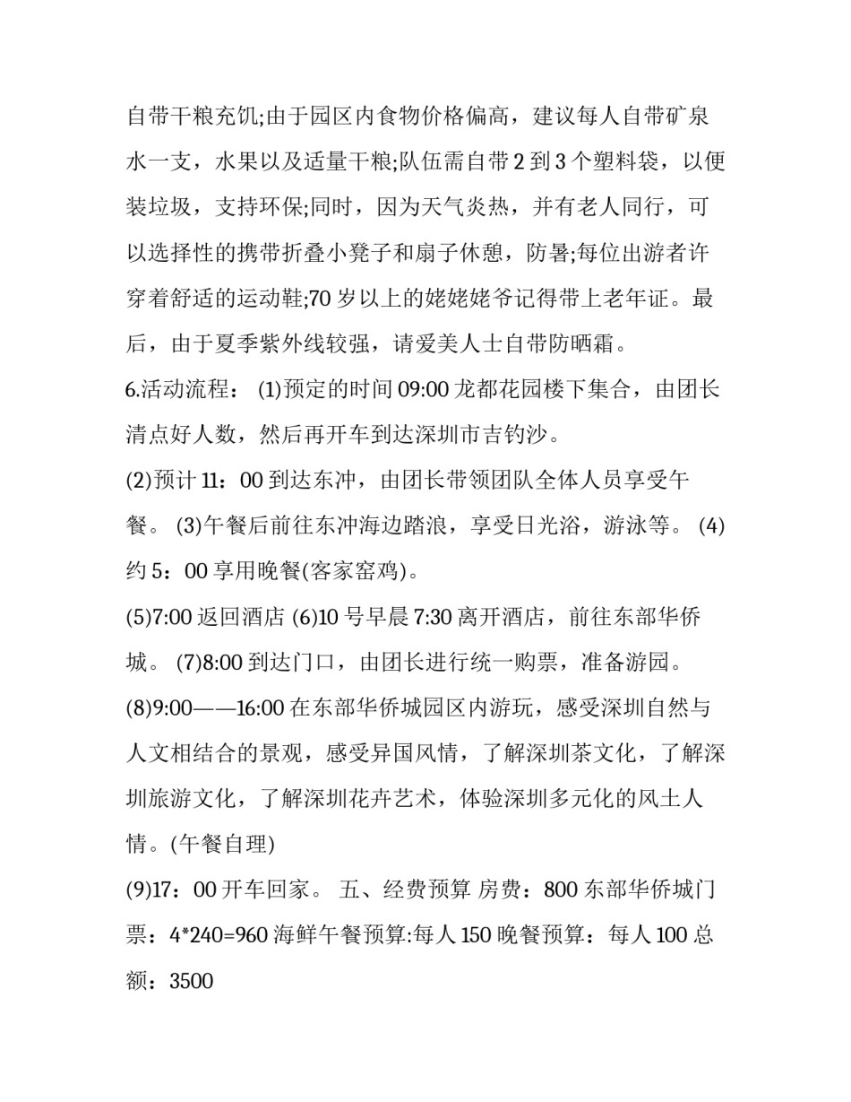 旅游地调研心得体会怎么写 旅游资源调查心得体会(九篇)_第3页