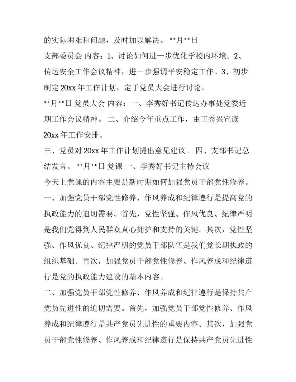 会议记录心得体会格式及收获 写会议记录的收获(2篇)_第2页