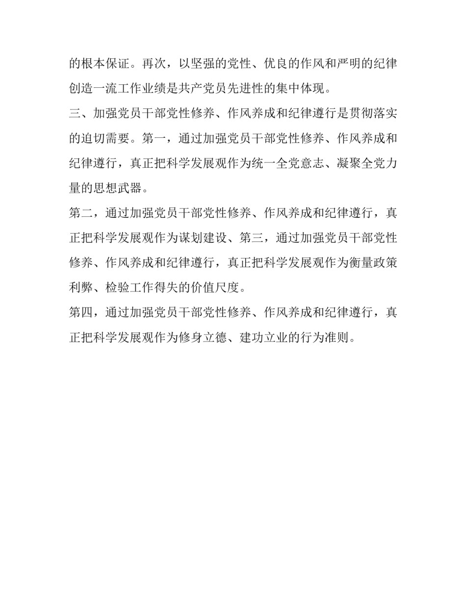 会议记录心得体会格式及收获 写会议记录的收获(2篇)_第3页