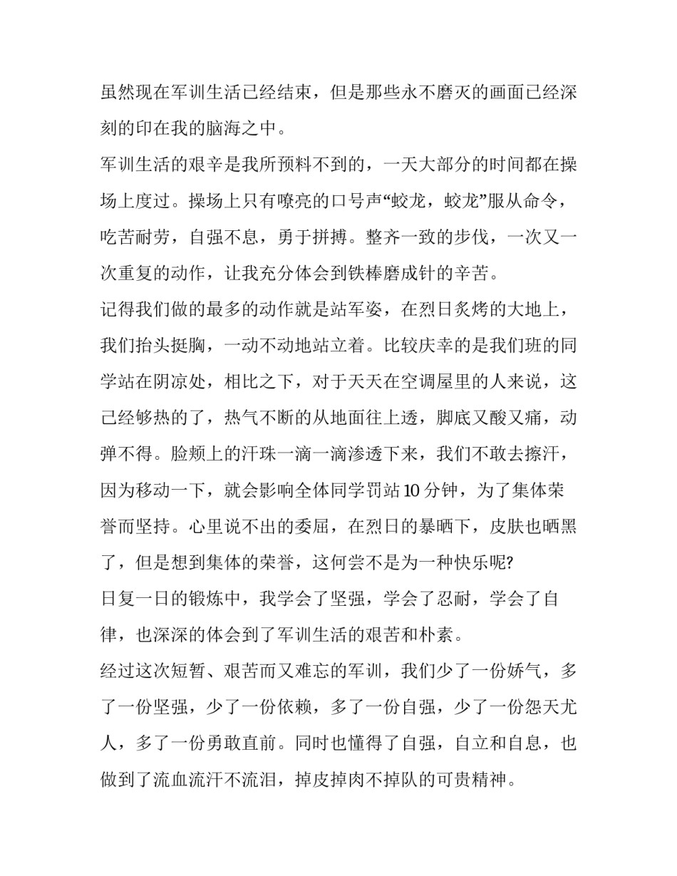 警校督察队申请书 警校督察队申请书200字(7篇)_第3页