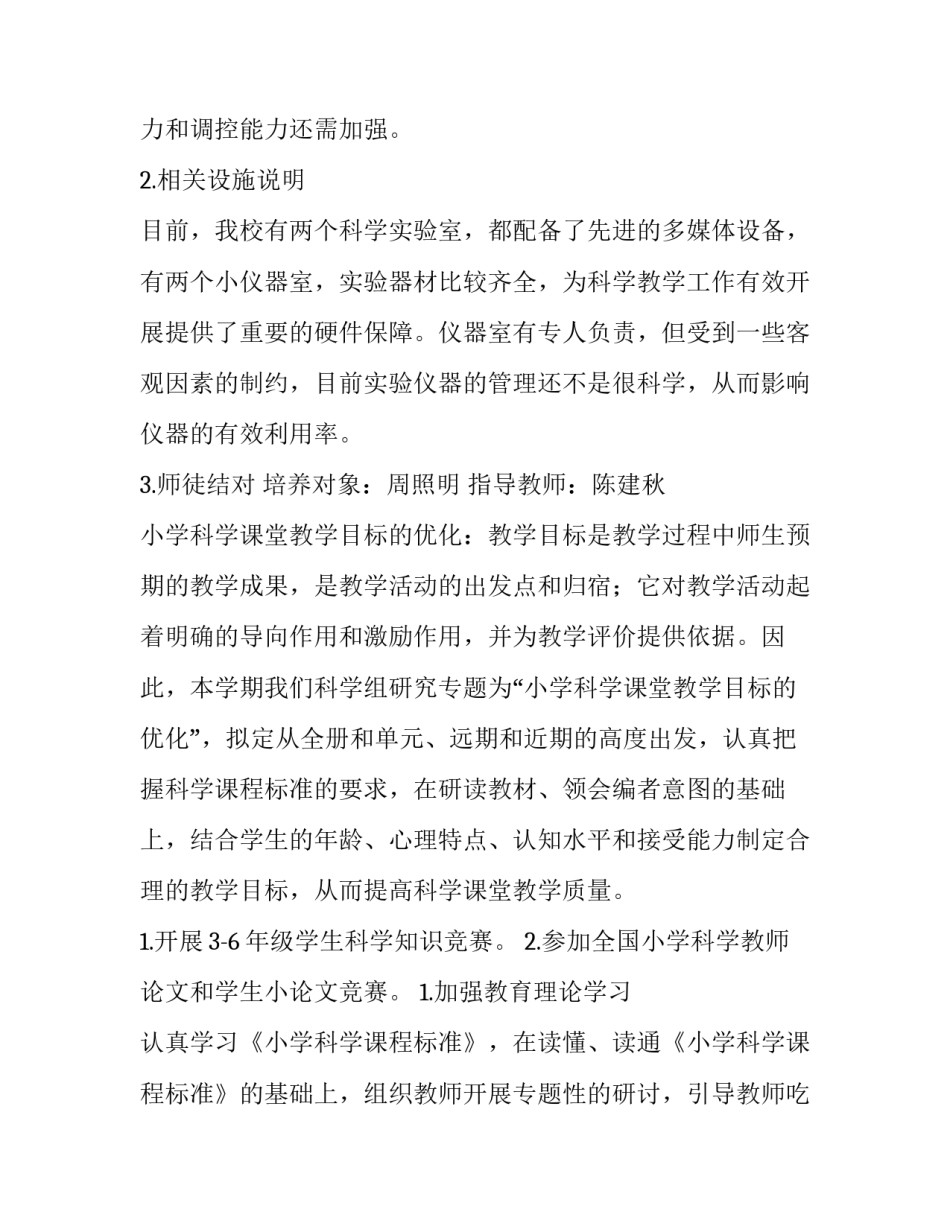 学科教研建设心得体会 学科教研建设心得体会范文(2篇)_第2页