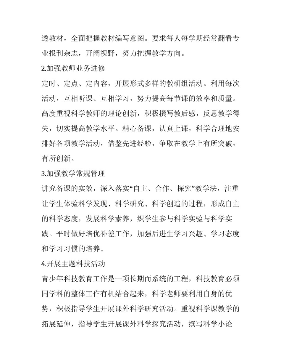 学科教研建设心得体会 学科教研建设心得体会范文(2篇)_第3页