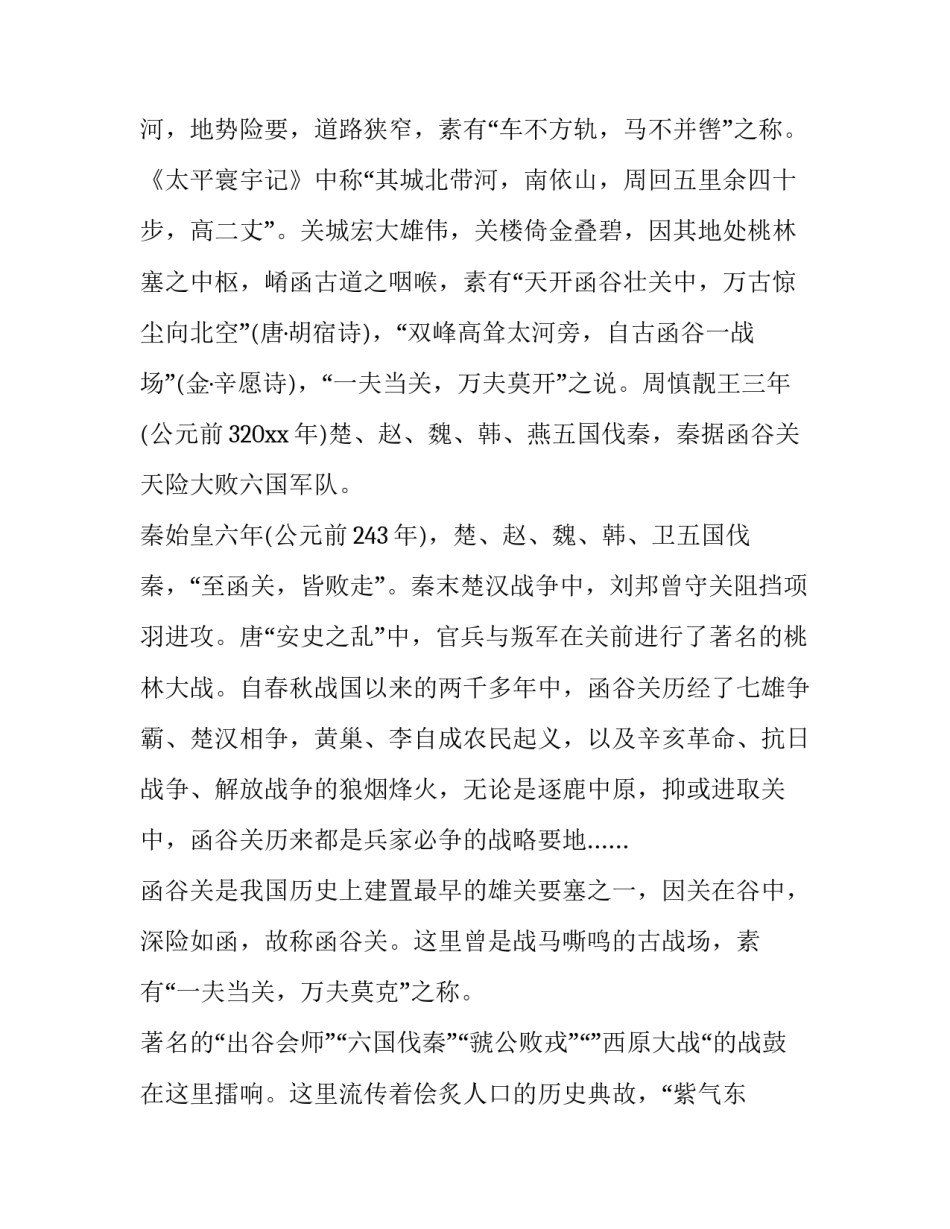 河南文化旅游心得体会实用 只有河南参观心得(2篇)_第2页