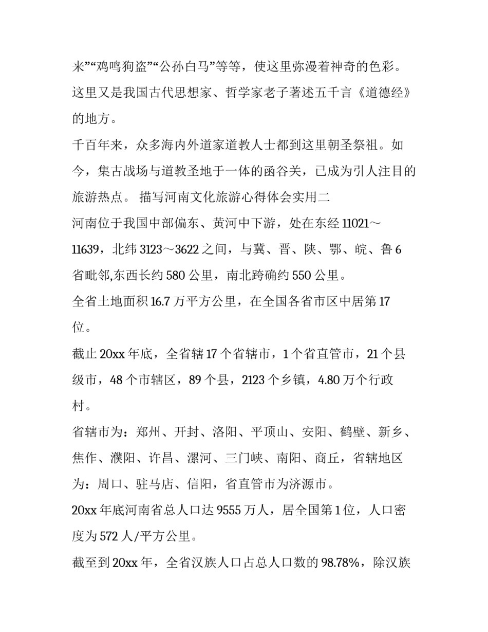 河南文化旅游心得体会实用 只有河南参观心得(2篇)_第3页