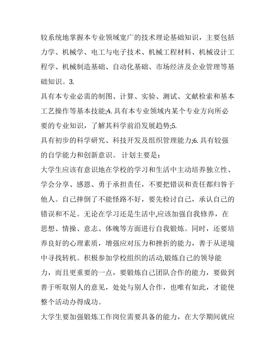 职业晋升通道心得体会范本 职业生涯晋升通道(二篇)_第2页