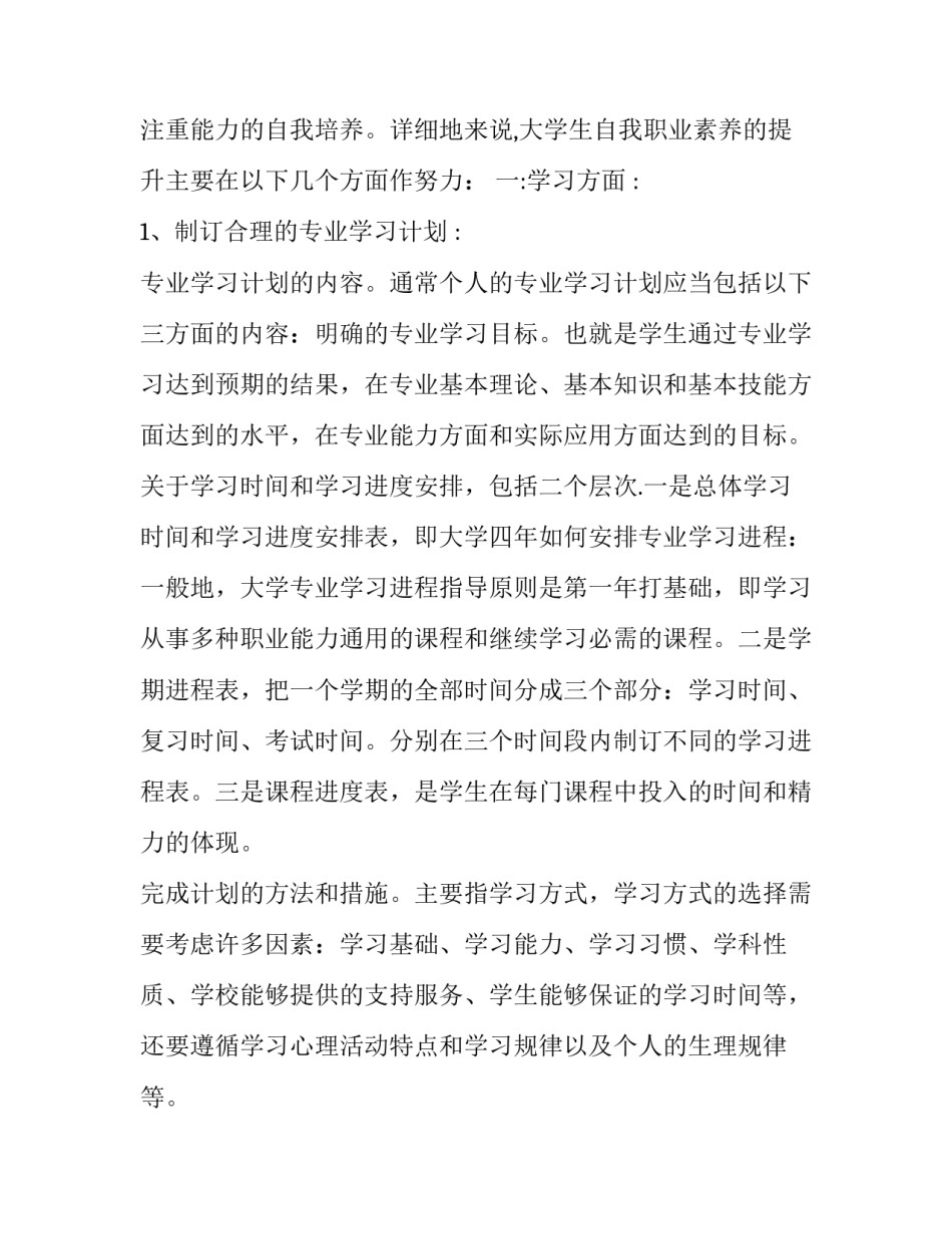 职业晋升通道心得体会范本 职业生涯晋升通道(二篇)_第3页