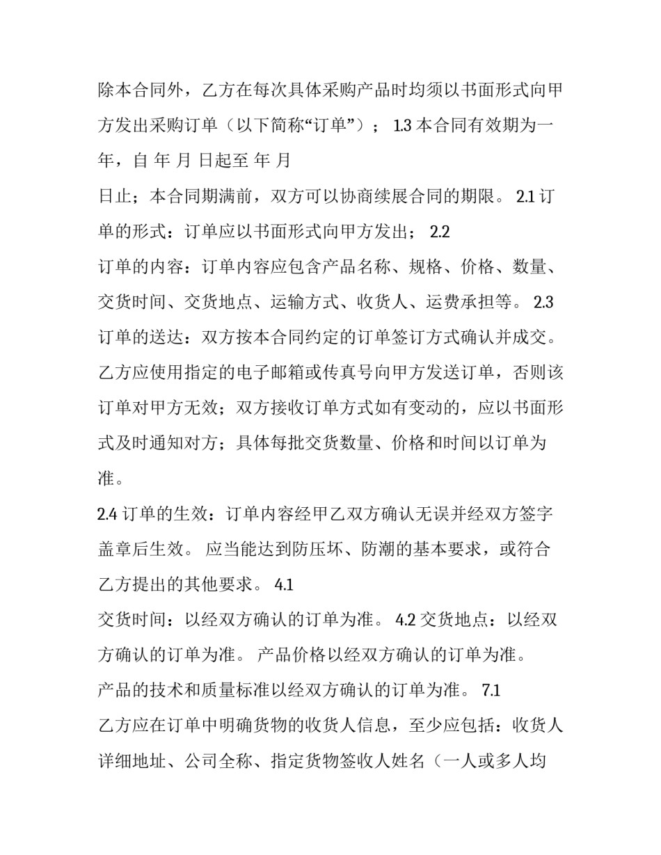 财务软件创建心得体会范本 财务软件实操项目心得体会(9篇)_第2页