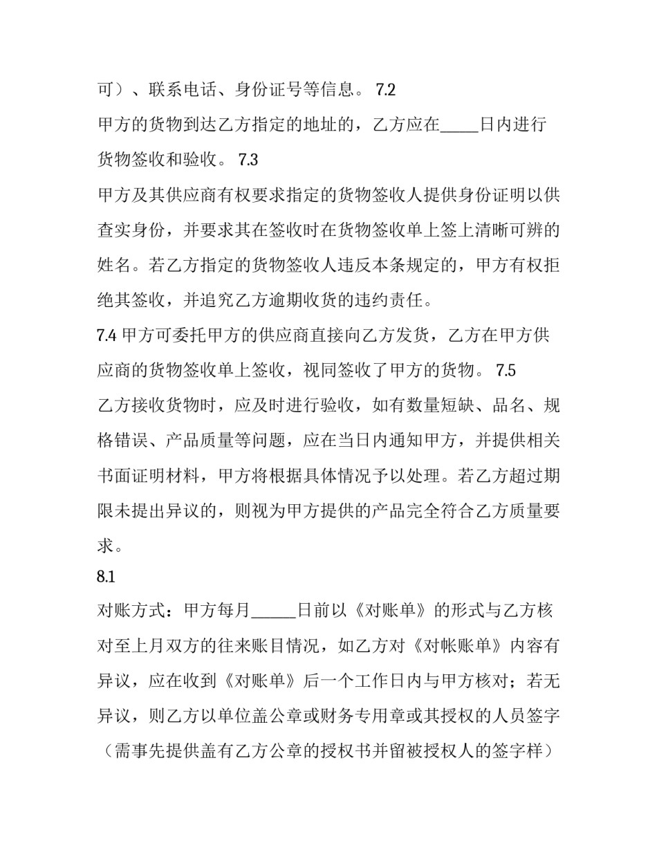 财务软件创建心得体会范本 财务软件实操项目心得体会(9篇)_第3页