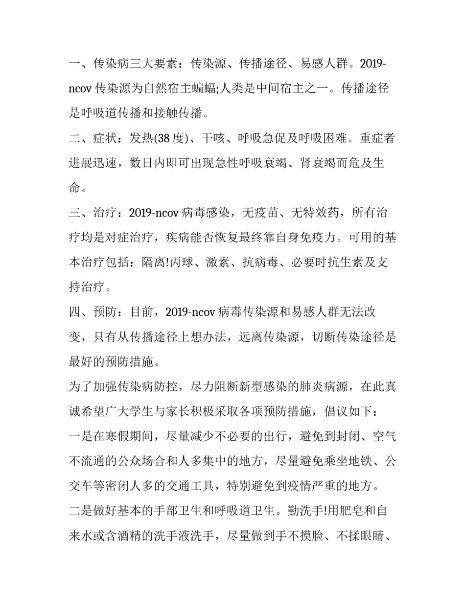 疫情防控战争心得体会怎么写 疫情防控人民战争的心得体会(9篇)_第2页