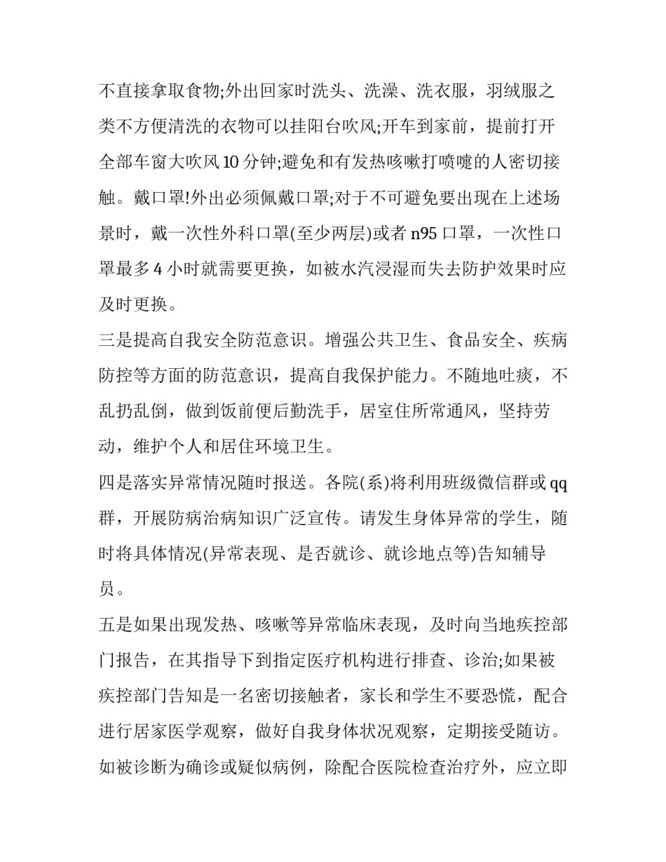 疫情防控战争心得体会怎么写 疫情防控人民战争的心得体会(9篇)_第3页