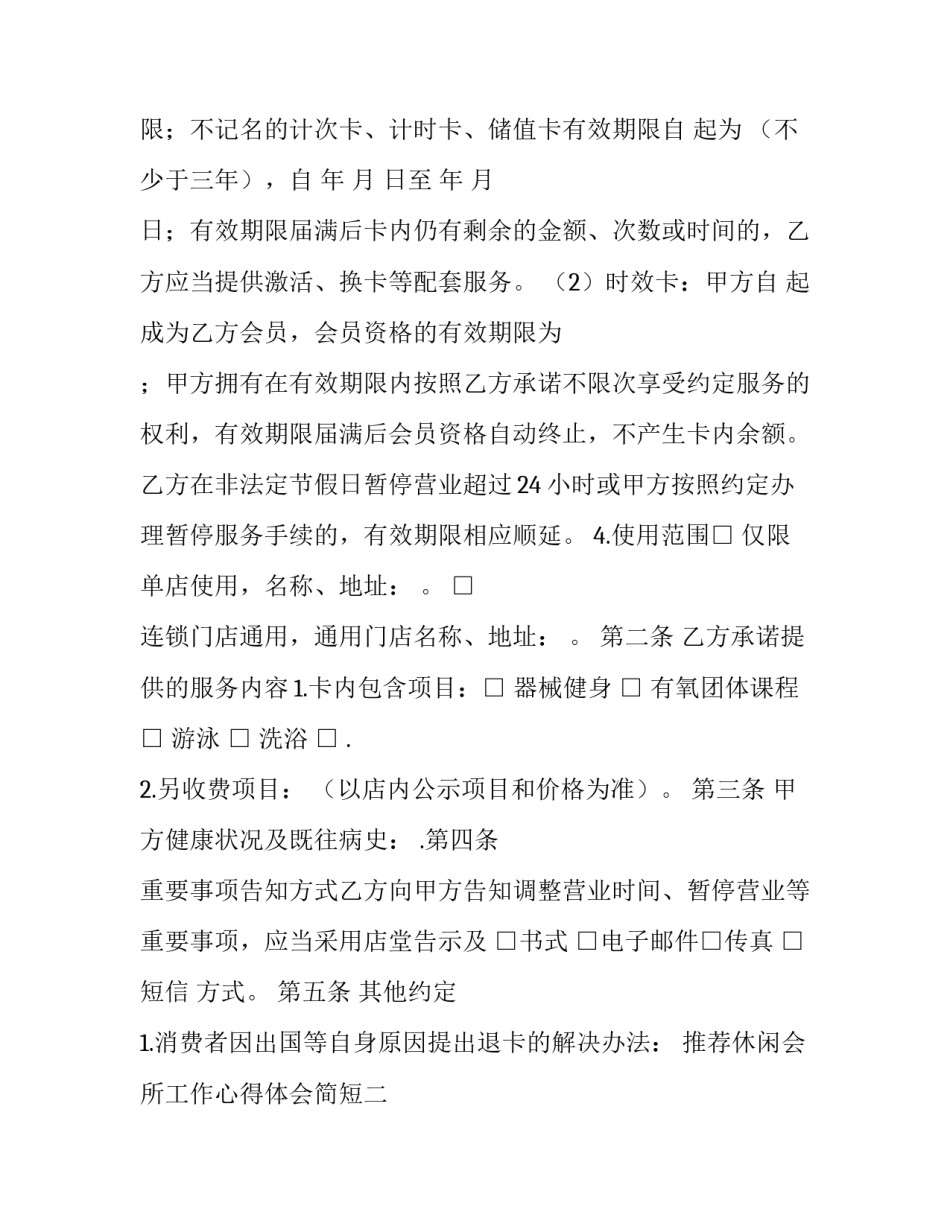 休闲会所工作心得体会简短 休闲会所年终总结(二篇)_第2页