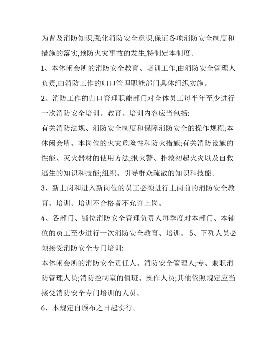 休闲会所工作心得体会简短 休闲会所年终总结(二篇)_第3页