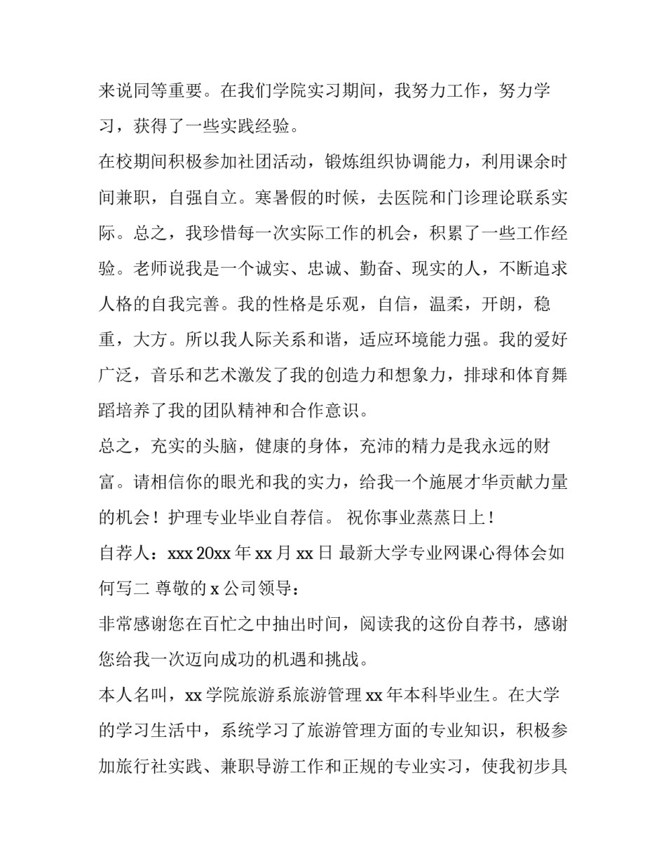 大学专业网课心得体会如何写 专业课程心得体会怎么写(二篇)_第2页