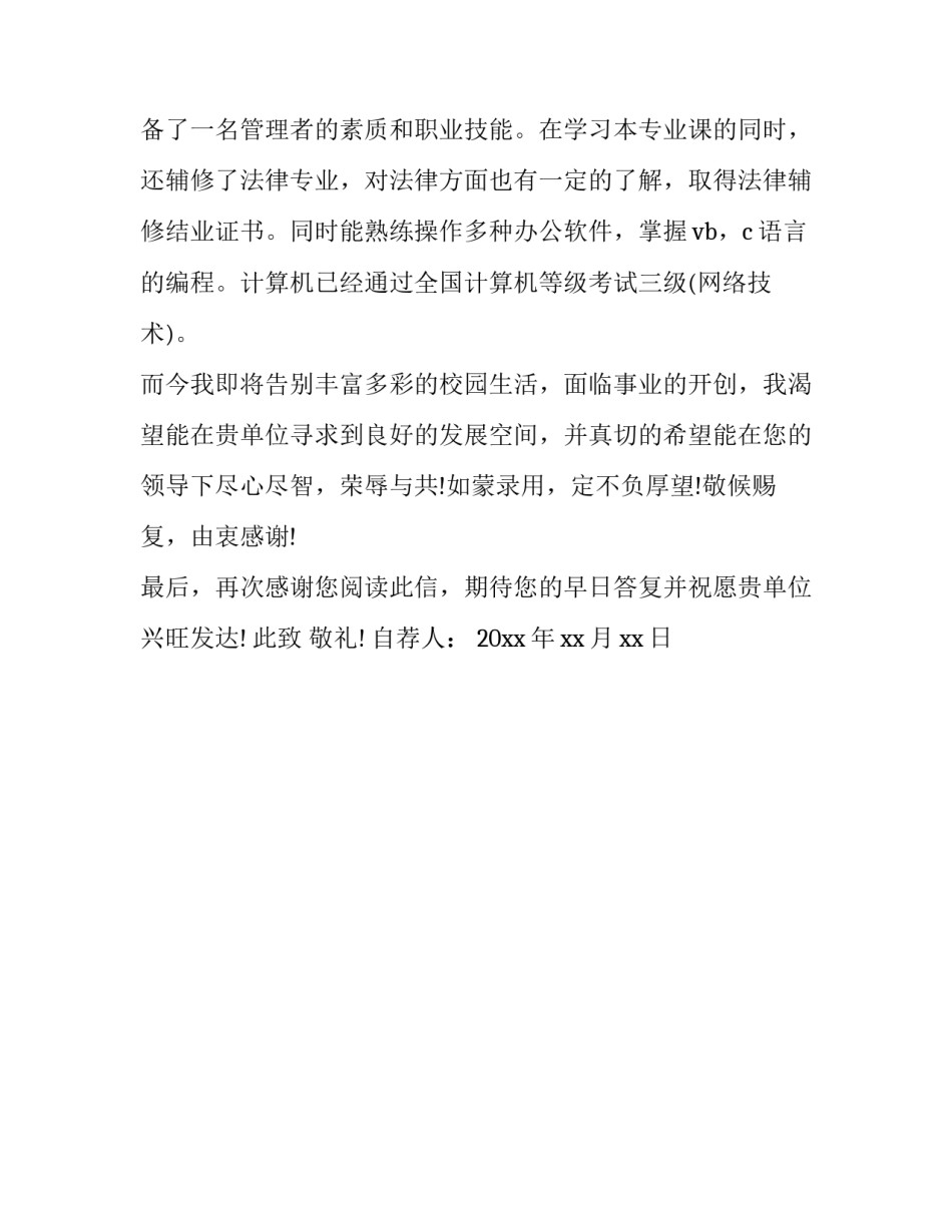 大学专业网课心得体会如何写 专业课程心得体会怎么写(二篇)_第3页