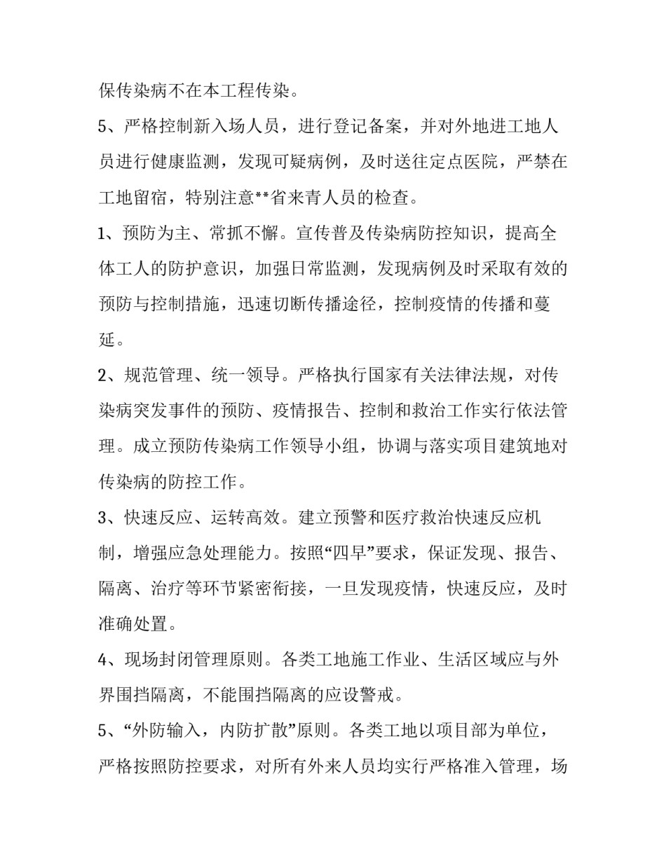 预防电磁辐射心得体会范本 电磁辐射的防治措施(6篇)_第2页