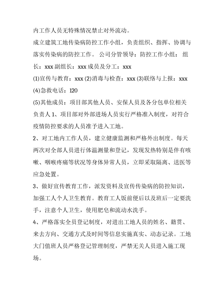 预防电磁辐射心得体会范本 电磁辐射的防治措施(6篇)_第3页