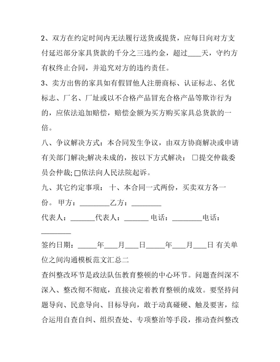 单位之间沟通模板范文汇总 部门与部门的沟通和配合模板(4篇)_第3页