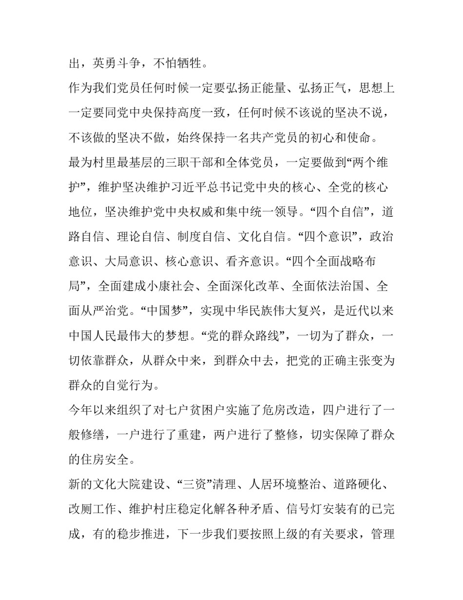 5.3讲话心得体会简短 5.19讲话心得(七篇)_第3页