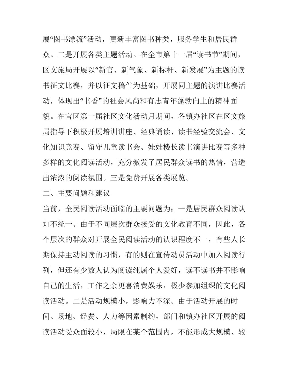 阅读欣赏社团简介范文 读书社社团简介范文(6篇)_第3页