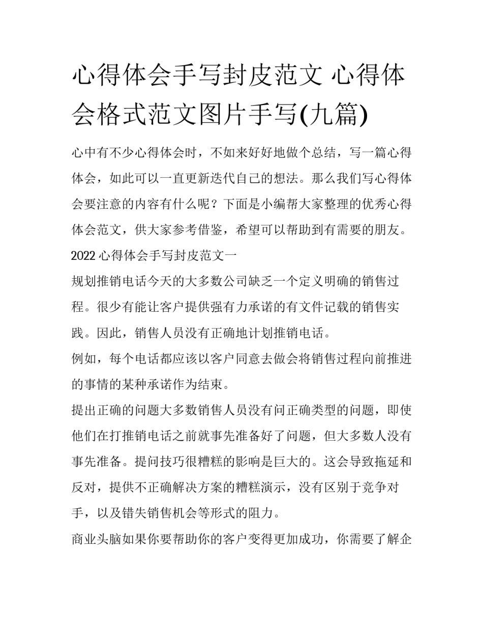 心得体会手写封皮范文 心得体会格式范文图片手写(九篇)_第1页