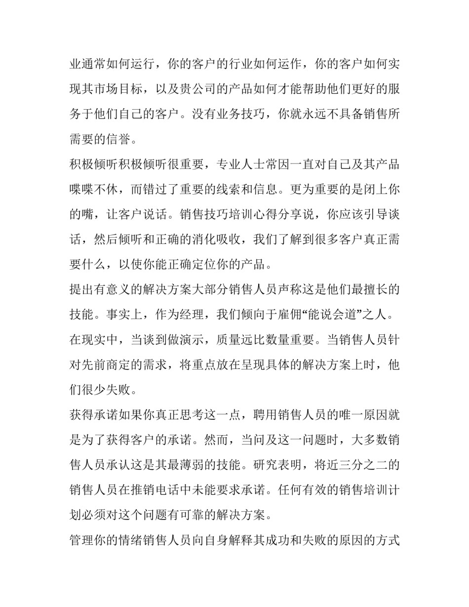 心得体会手写封皮范文 心得体会格式范文图片手写(九篇)_第2页