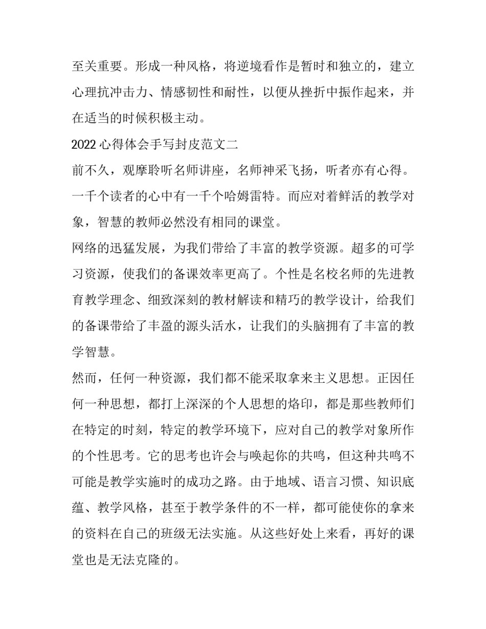 心得体会手写封皮范文 心得体会格式范文图片手写(九篇)_第3页