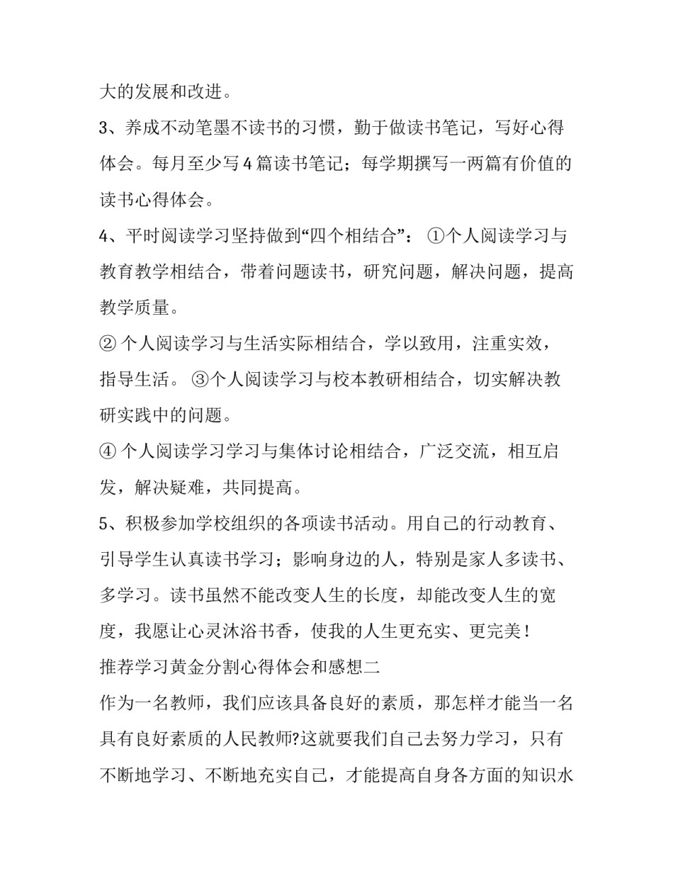 学习黄金分割心得体会和感想 对于黄金分割的感想(9篇)_第1页