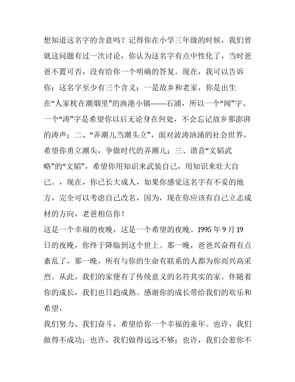 成人是成才的基础心得体会范本 养成心得体会300字(5篇)_第2页